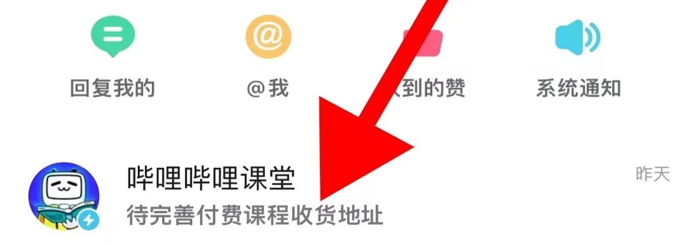 哔哩哔哩课堂私信